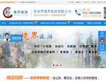 Tablet Screenshot of china-zjj.com